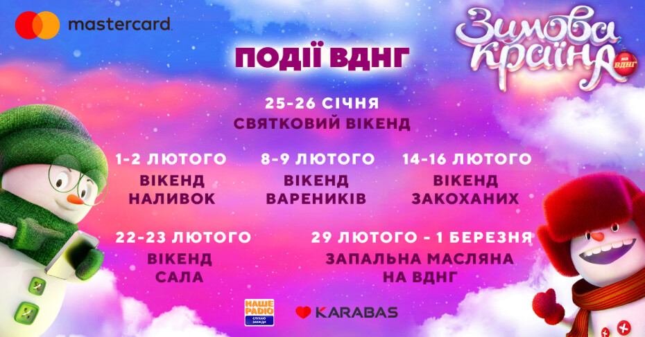 Куди піти у Києві у лютому: шоу Мамахохотала, Cirque du Soleil і інші яскраві події